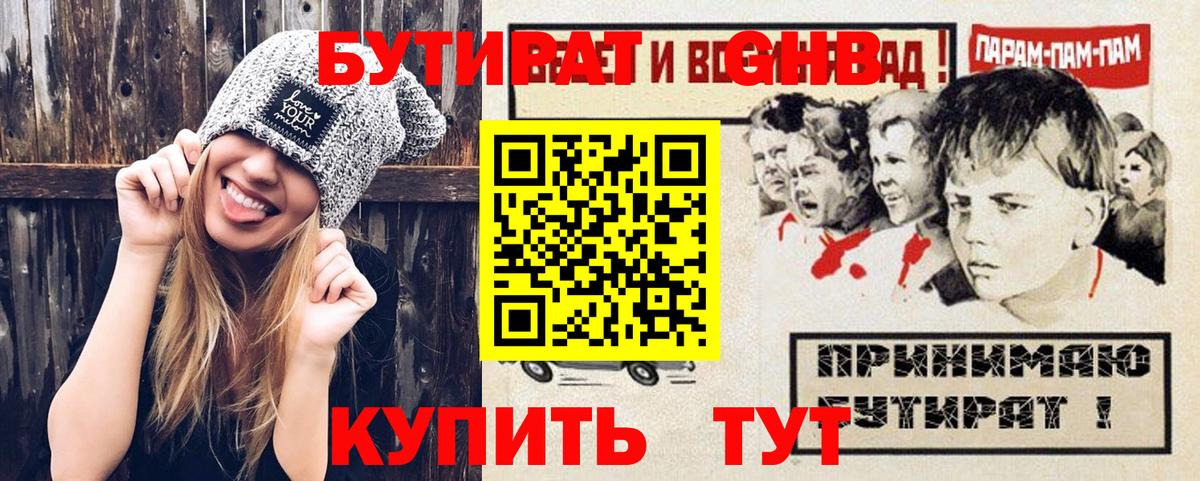 БУТИРАТ BDO 33% Ярцево