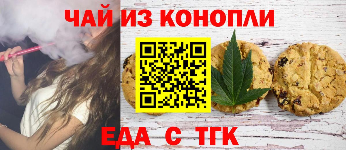Cannafood марихуана Ярцево