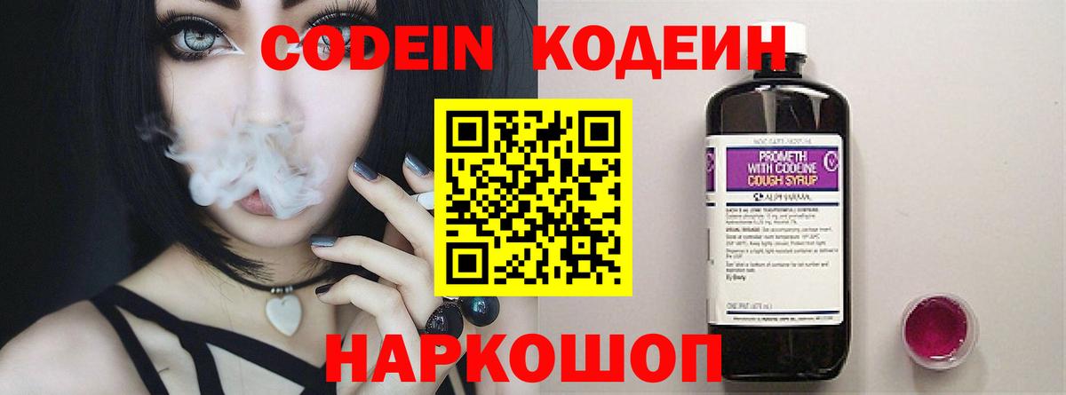 дарнет шоп  Вход с VPN  Ярцево  Кодеин Purple Drank  Кодеиновый сироп Lean Purple Drank 