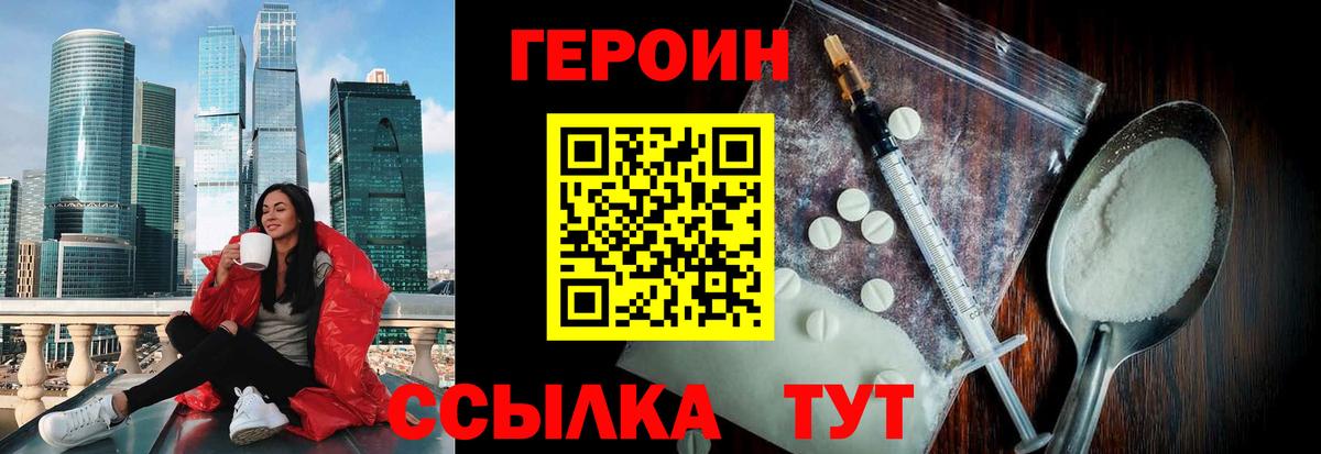 ГЕРОИН белый  Вход с VPN  Ярцево 