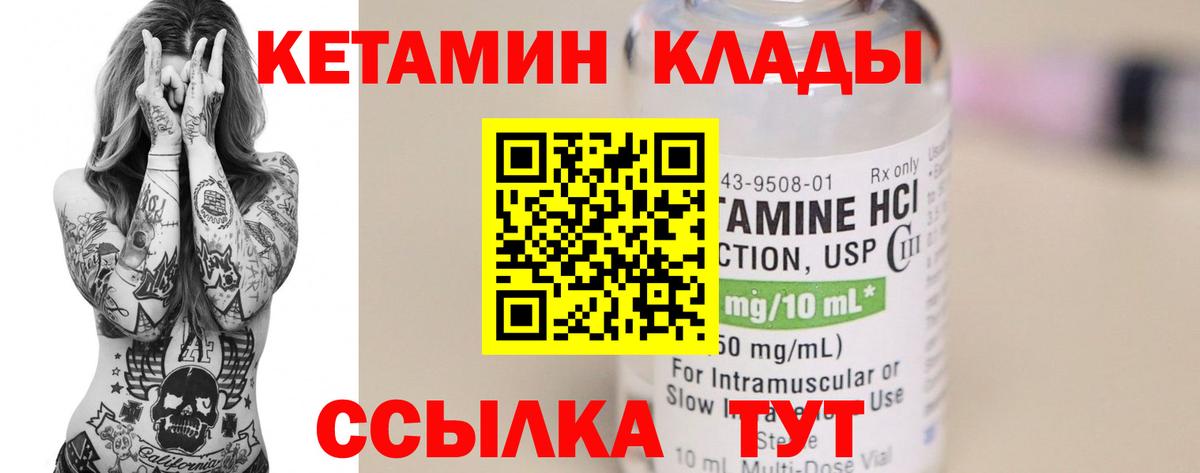 КЕТАМИН ketamine  Вход с VPN  Ярцево  Кетамин VHQ 