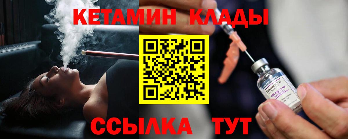 Кетамин VHQ Ярцево