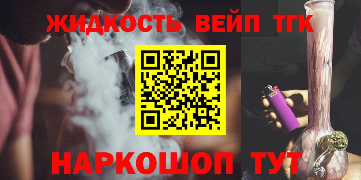 Дистиллят ТГК жижа  Вход с VPN  Ярцево 