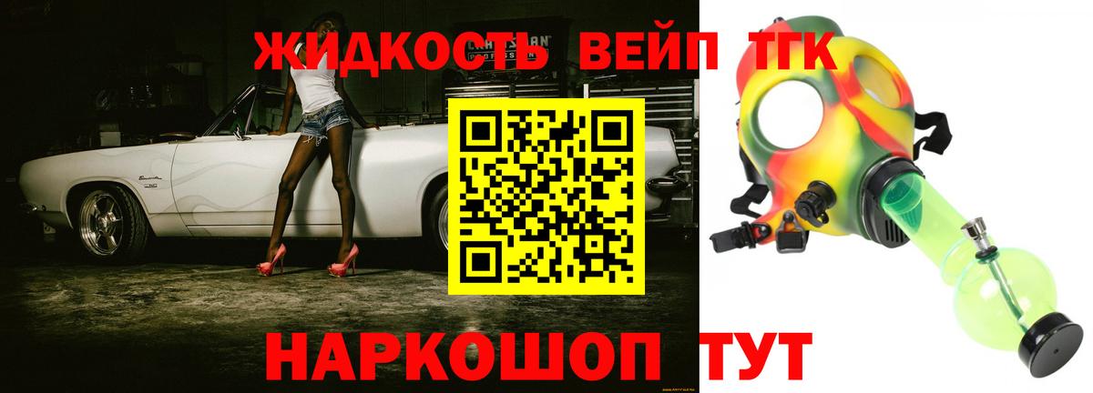 Дистиллят ТГК жижа Ярцево